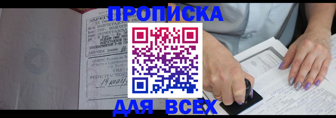 прописка ребенка в Балахне