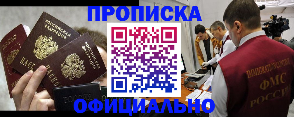 прописка в Балахне