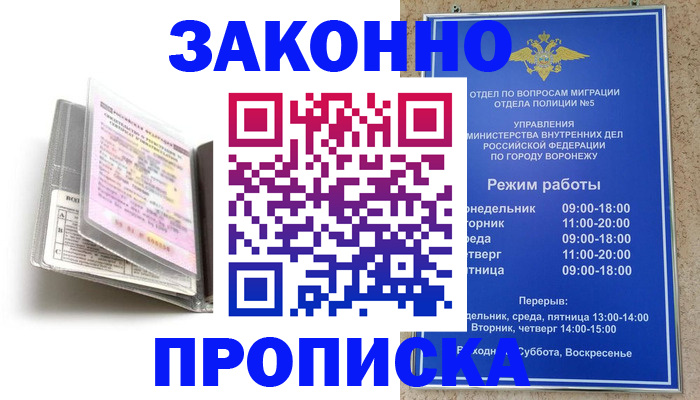 прописка регистрация в Балахне