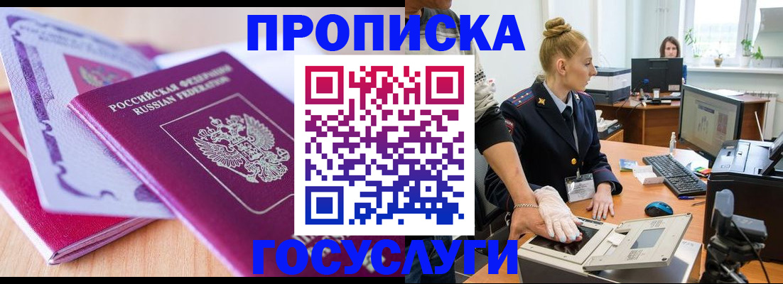 где прописаться в Балахне