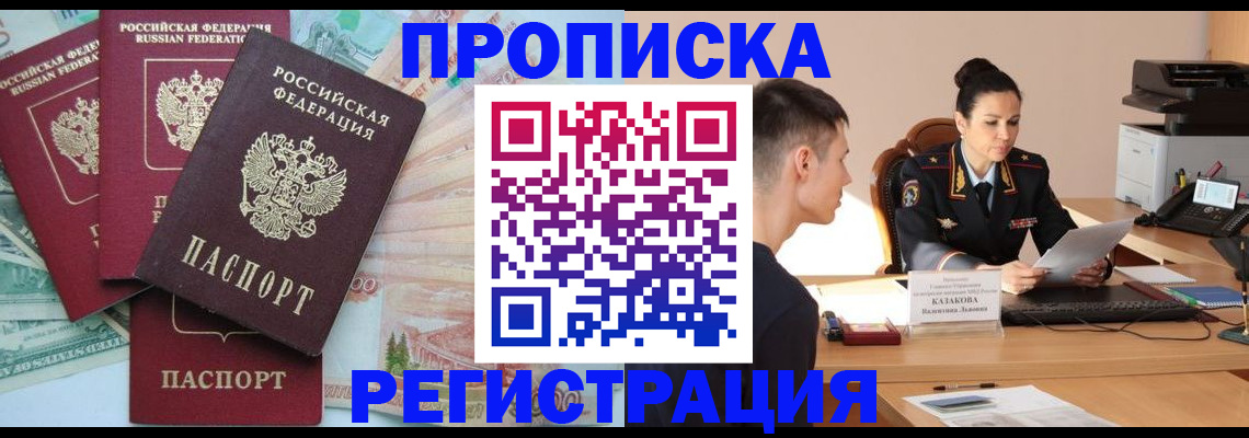 временная регистрация в квартире в Балахне