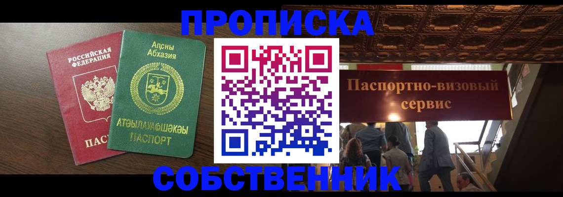 прописка штамп в Балахне
